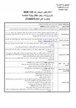 Annonce d'appel d'offre  02/2026