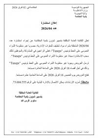 Annonce consultation N°4/2026