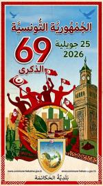 Célébration de la Journée de la république Tunisienne 2026